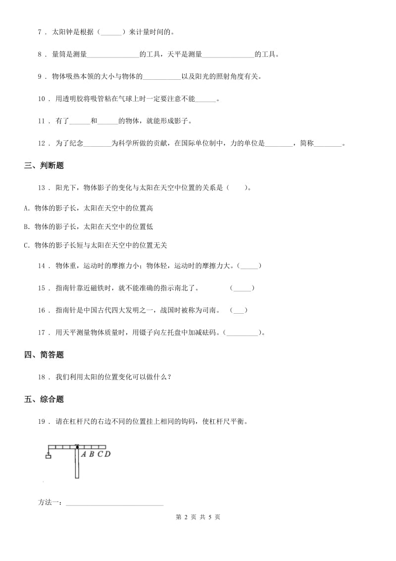 2020版青岛版三年级下册期中考试科学试卷D卷_第2页