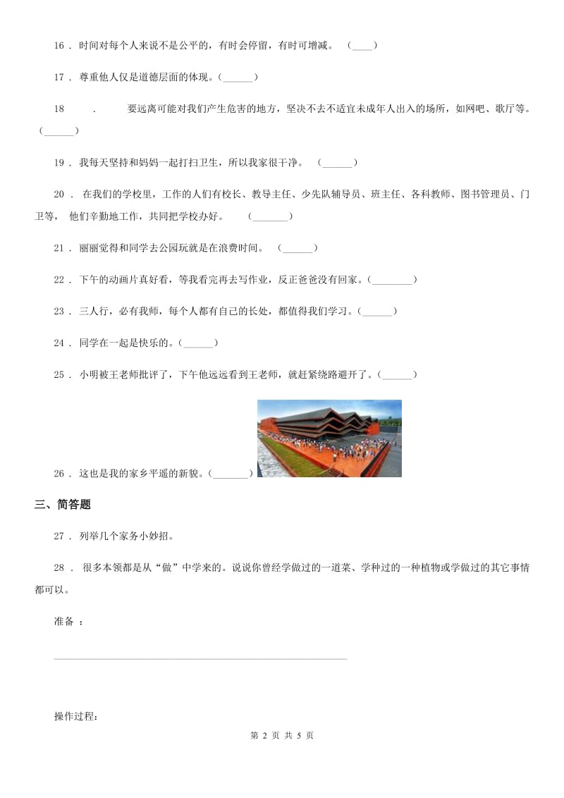 2019年人教部编版三年级上册期中测试道德与法治试题C卷_第2页