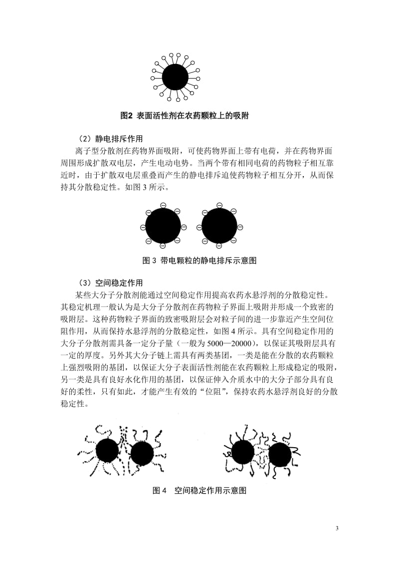 农药水悬浮剂加工中助剂的作用原理_第3页