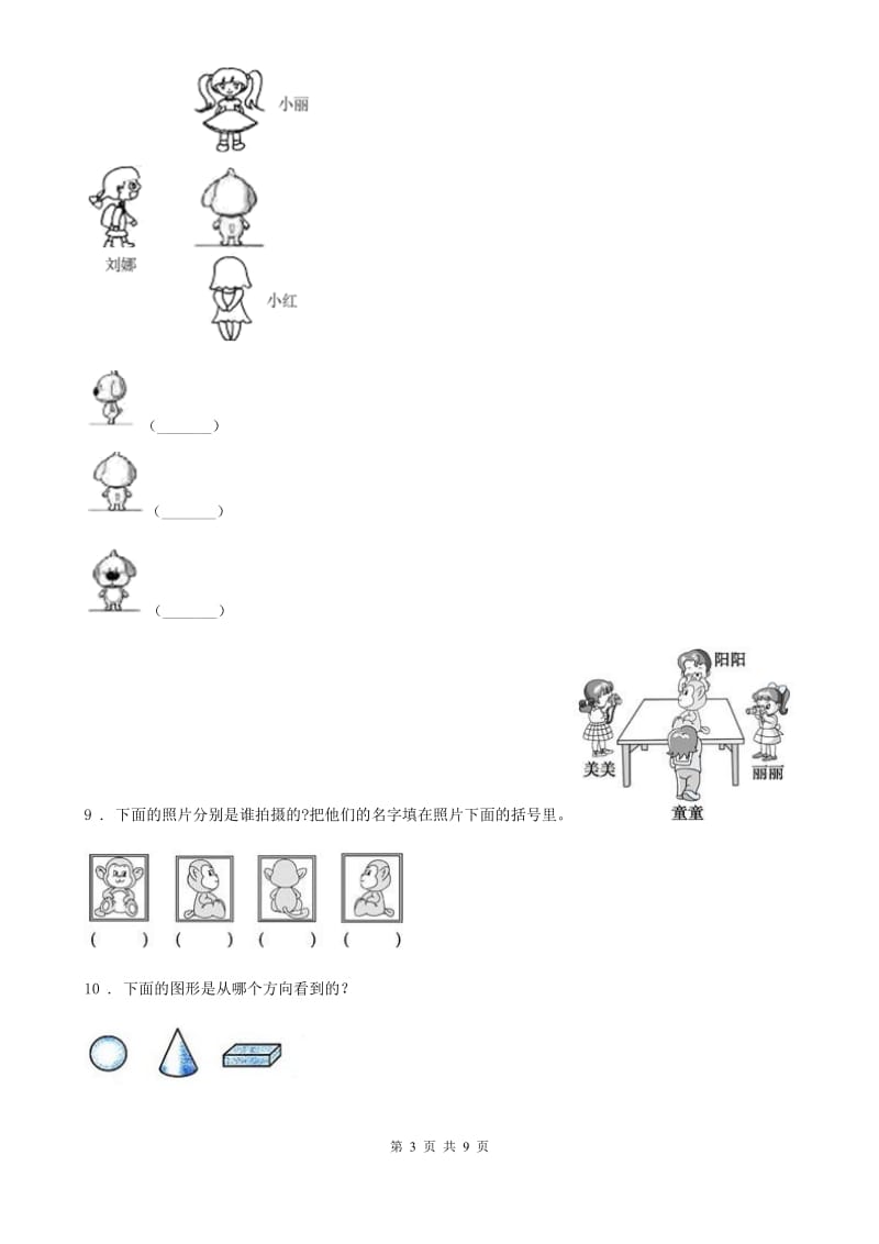 北师大版数学一年级下册第二单元《观察物体》跟踪检测卷_第3页