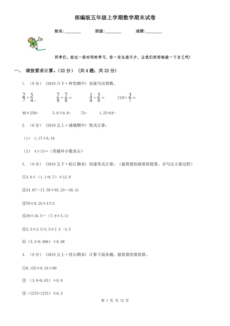 部编版五年级上学期数学期末试卷精编_第1页