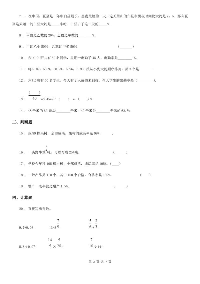 2019-2020年度人教版数学六年级上册第六单元《百分数（一）》单元测试卷A卷_第2页