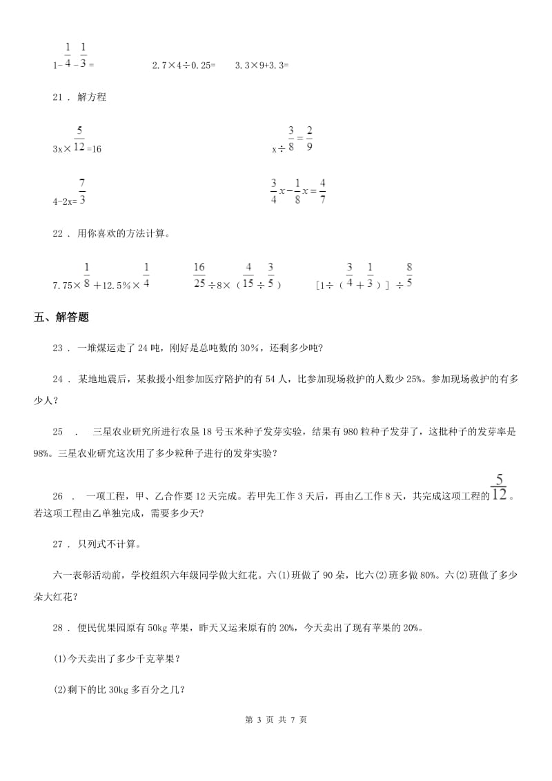 2019-2020年度人教版数学六年级上册第六单元《百分数（一）》单元测试卷A卷_第3页