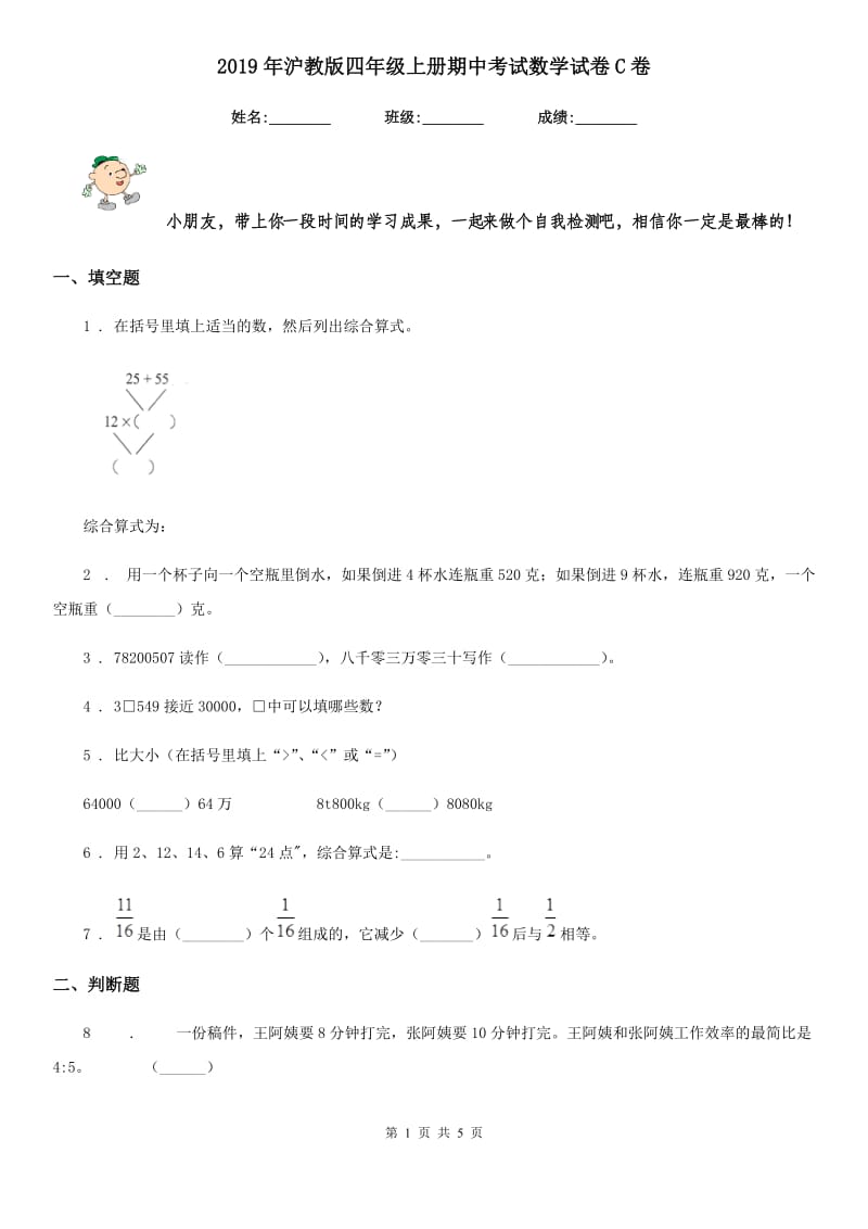 2019年沪教版四年级上册期中考试数学试卷C卷_第1页