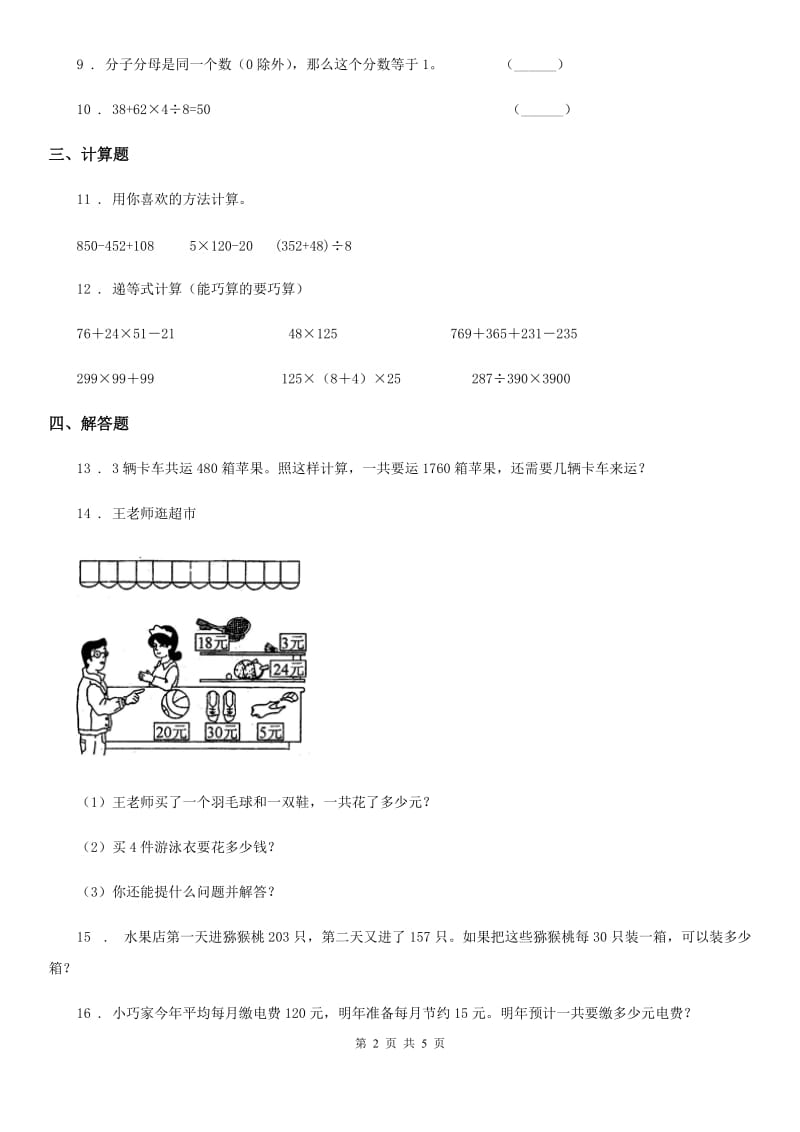 2019年沪教版四年级上册期中考试数学试卷C卷_第2页