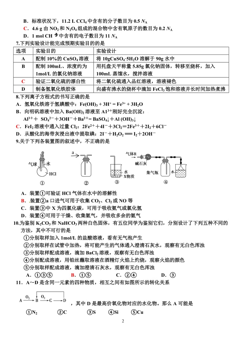 武清区2016～2017学年度第一学期期中质量调查高三化学试卷_第2页