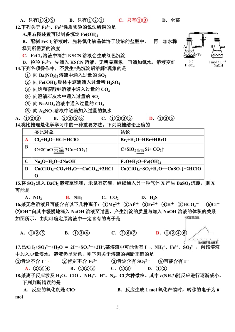 武清区2016～2017学年度第一学期期中质量调查高三化学试卷_第3页