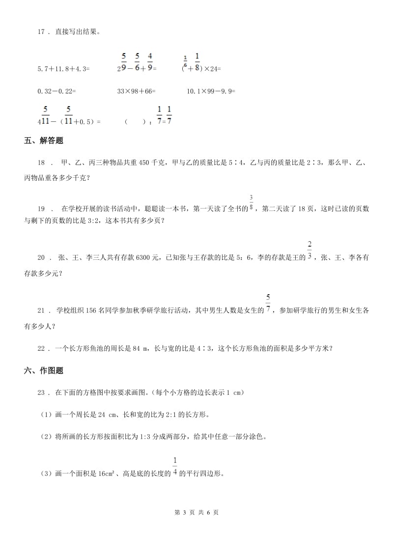 人教版数学六年级上册第四单元《比》单元测试卷（A卷）_第3页