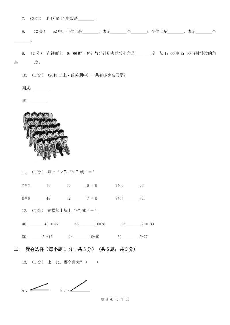 西师大版二年级上册数学期末试卷精版_第2页