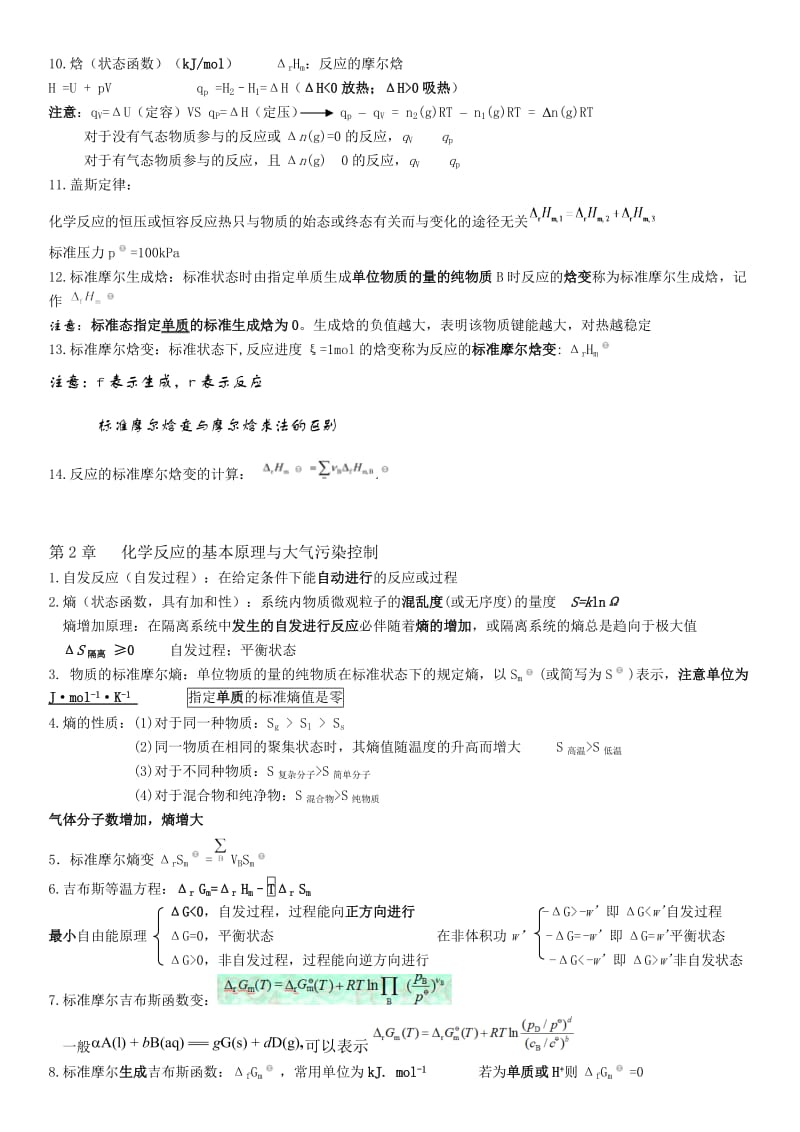 普通化学第六版知识点整理_第2页