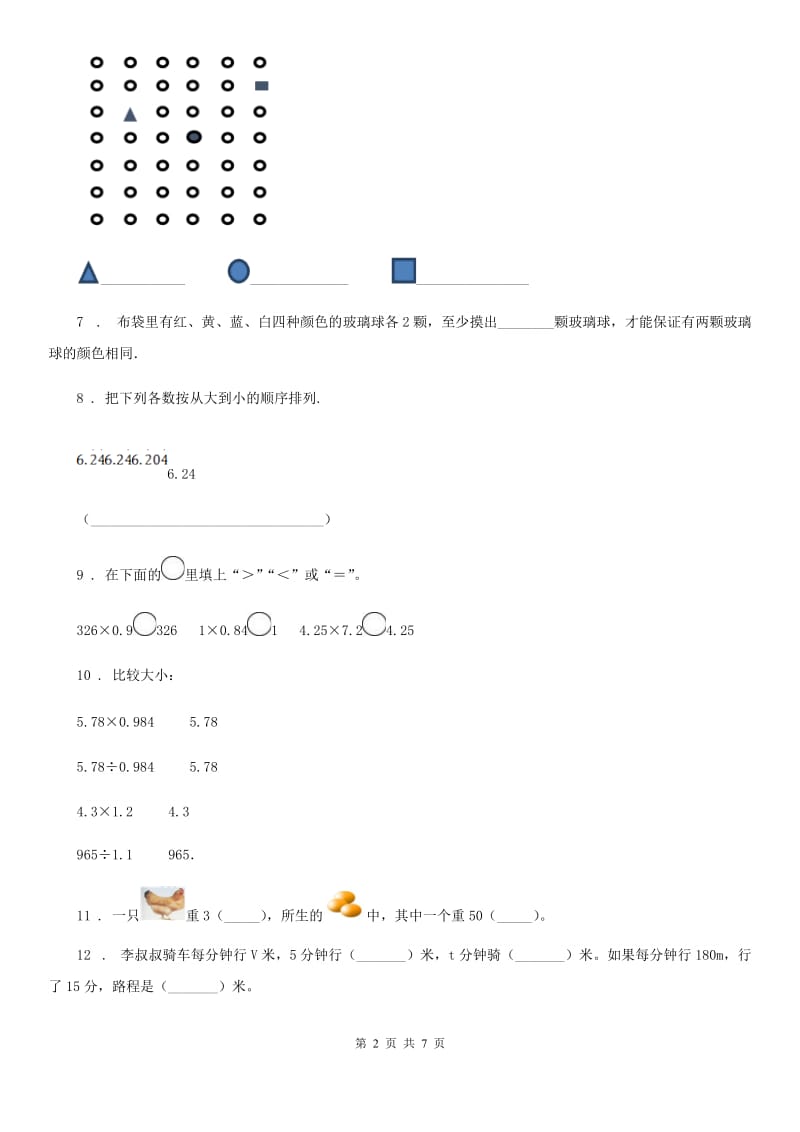 苏教版 五年级上册期末考试数学试卷5_第2页