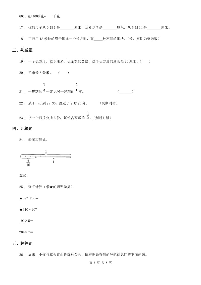 人教版三年级上册期末模拟检测数学试卷（一）_第3页