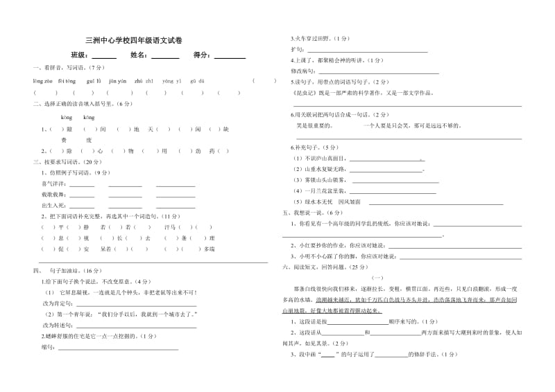 四年级语文期中测试卷_第1页