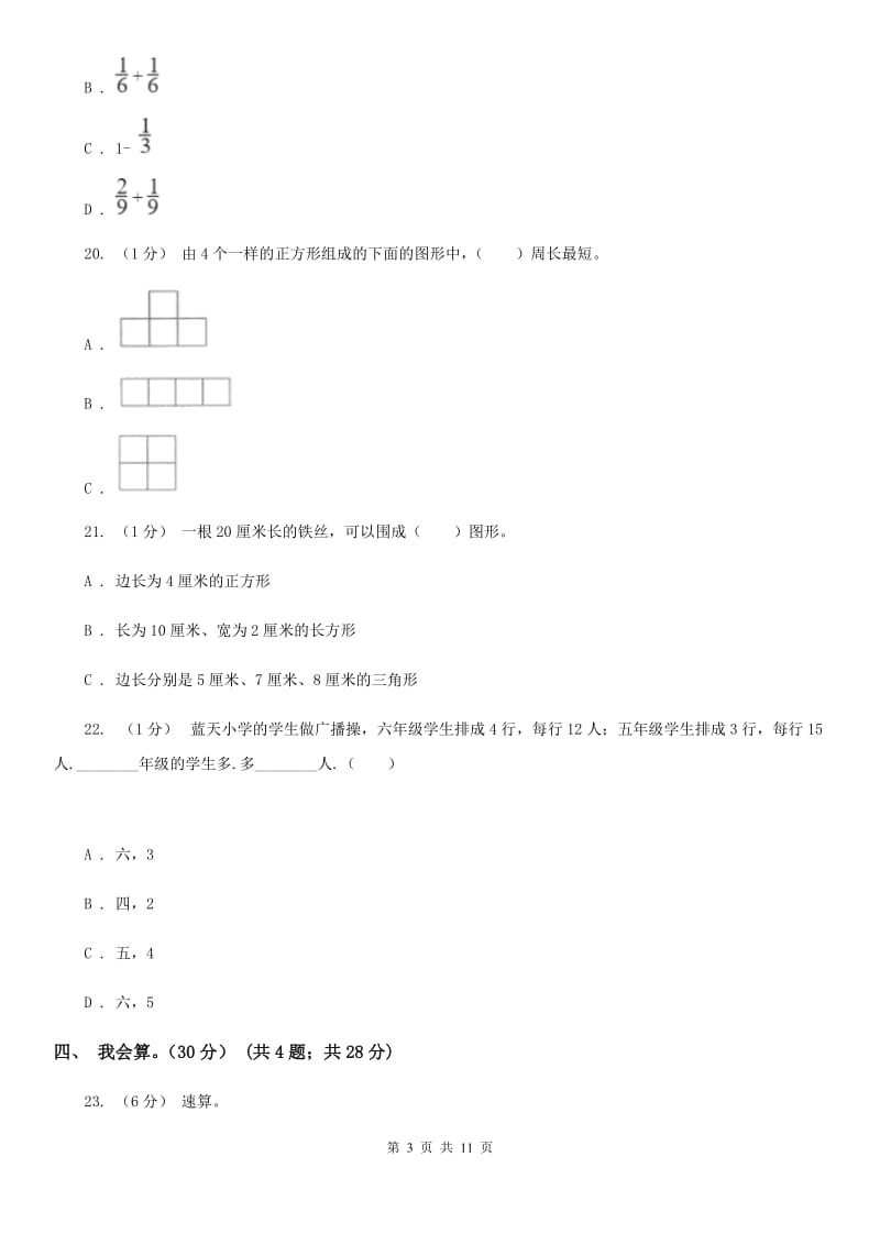 上海教育版三年级上学期数学期末模拟卷（三）_第3页