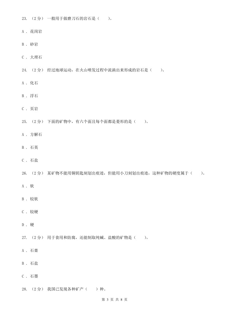 教科版小学科学四年级下册 第四单元综合能力检测 B卷_第3页