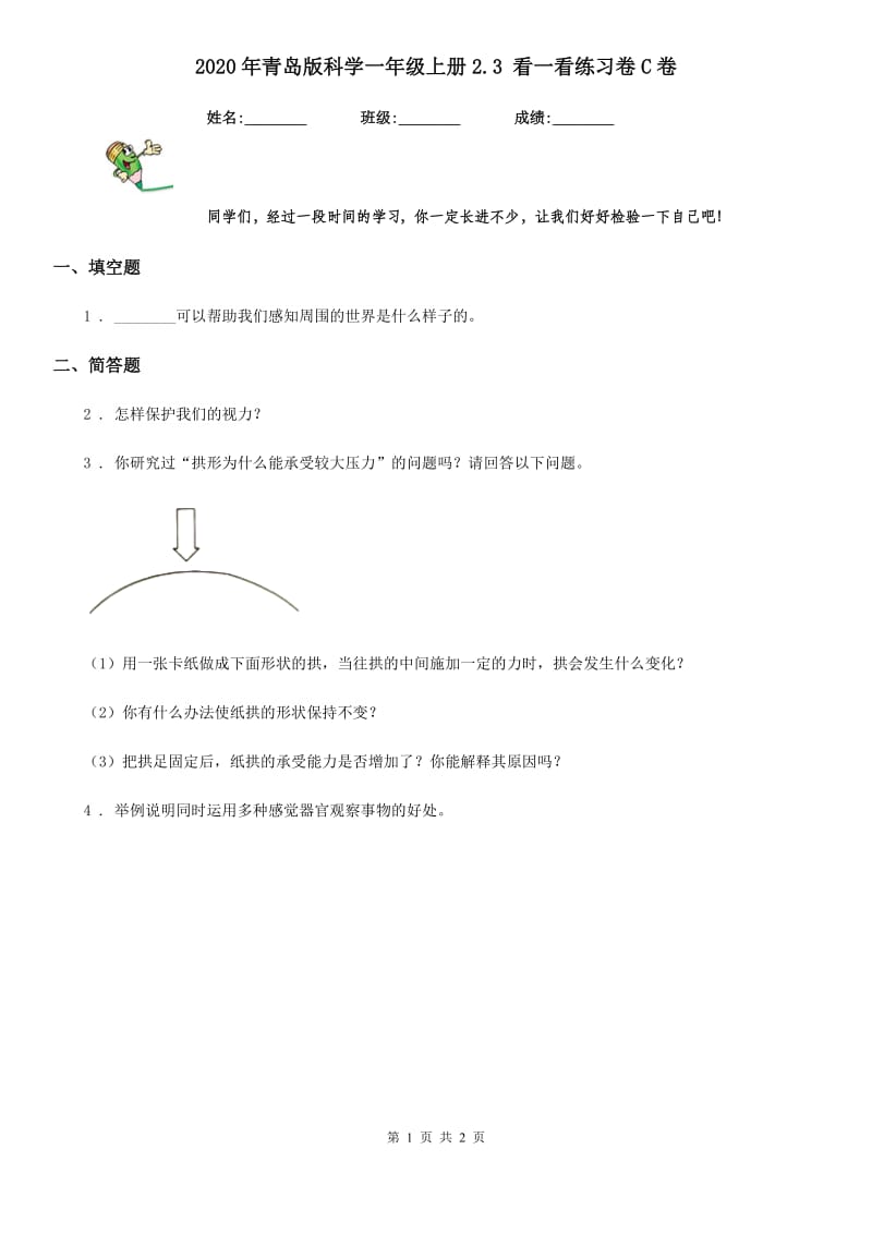 2020年青岛版科学一年级上册2.3 看一看练习卷C卷_第1页