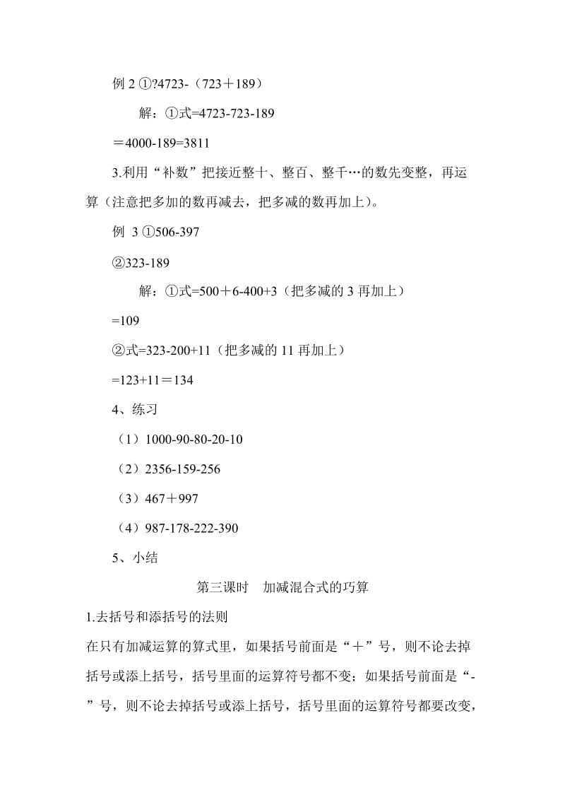 小学三年级数学校本课程教案_第3页