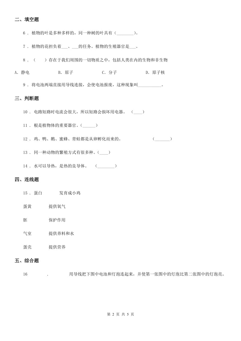 2020版教科版四年级下册期中考试科学试卷D卷_第2页