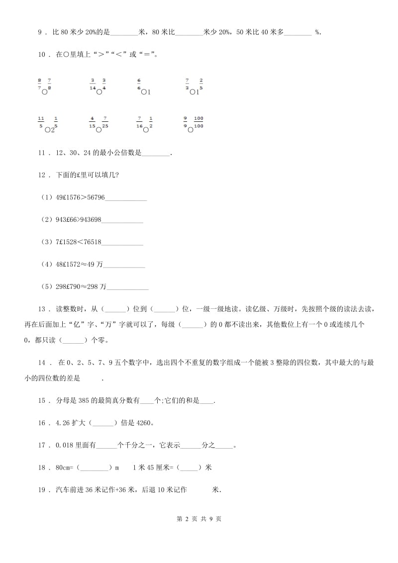 人教版数学六年级下册第六单元《整理与复习》全优测评卷（A卷）_第2页