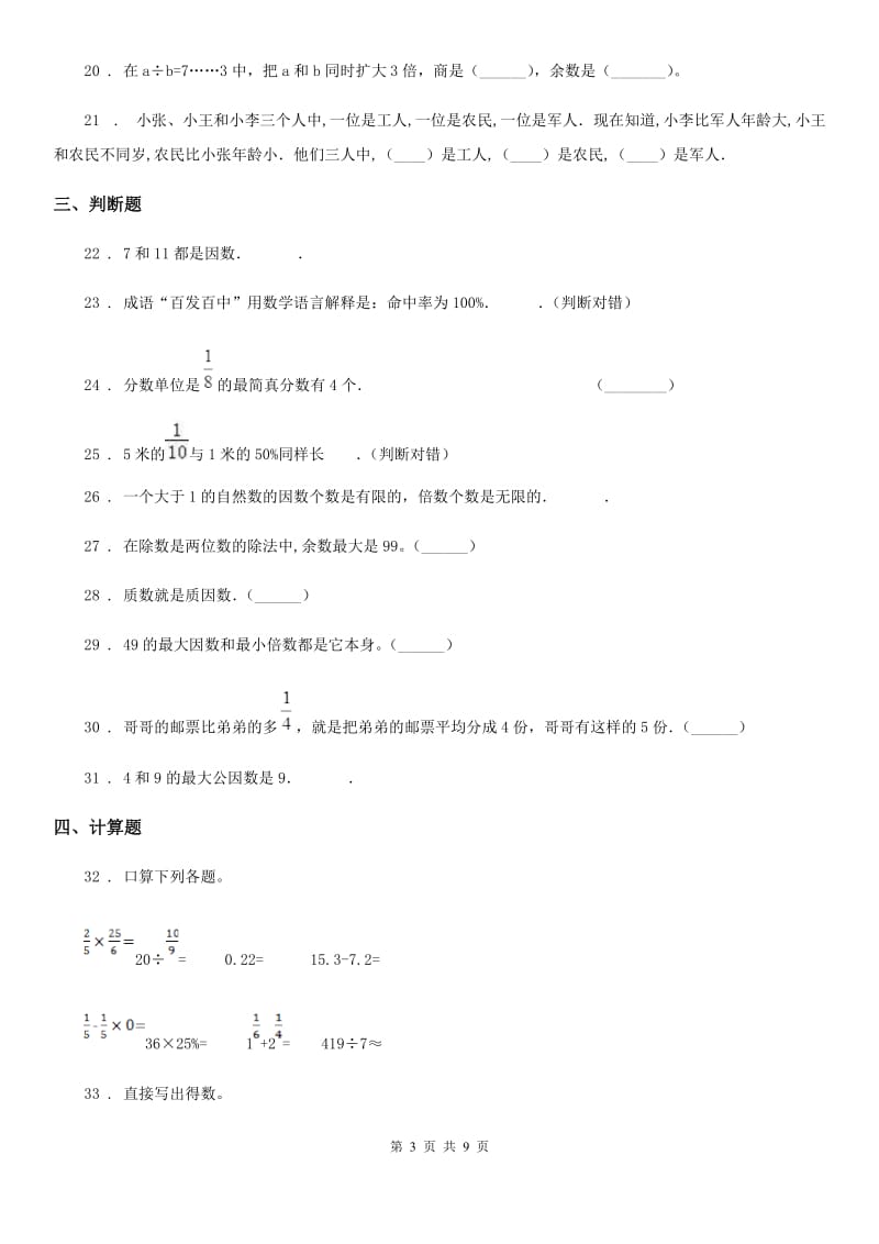 人教版数学六年级下册第六单元《整理与复习》全优测评卷（A卷）_第3页