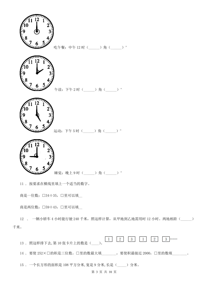 2019年人教版 四年级上册期末考试数学试卷B卷_第3页