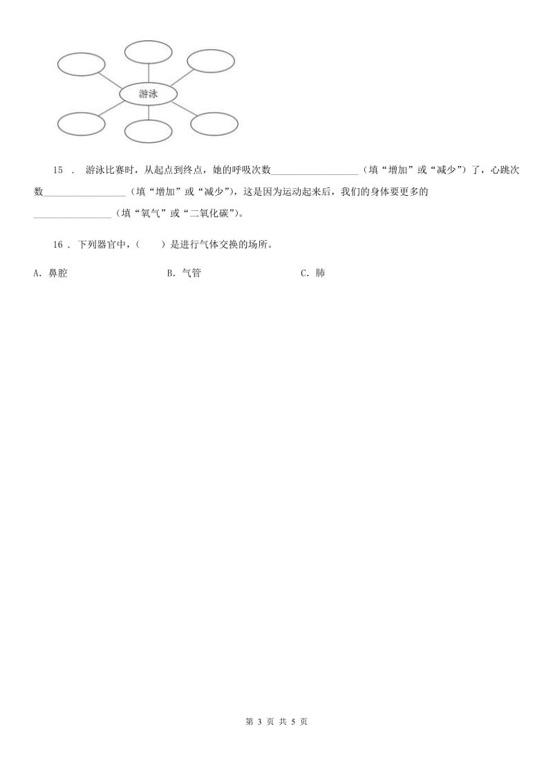 教科版 科学四年级上册4.2 骨骼、关节和肌肉练习卷_第3页