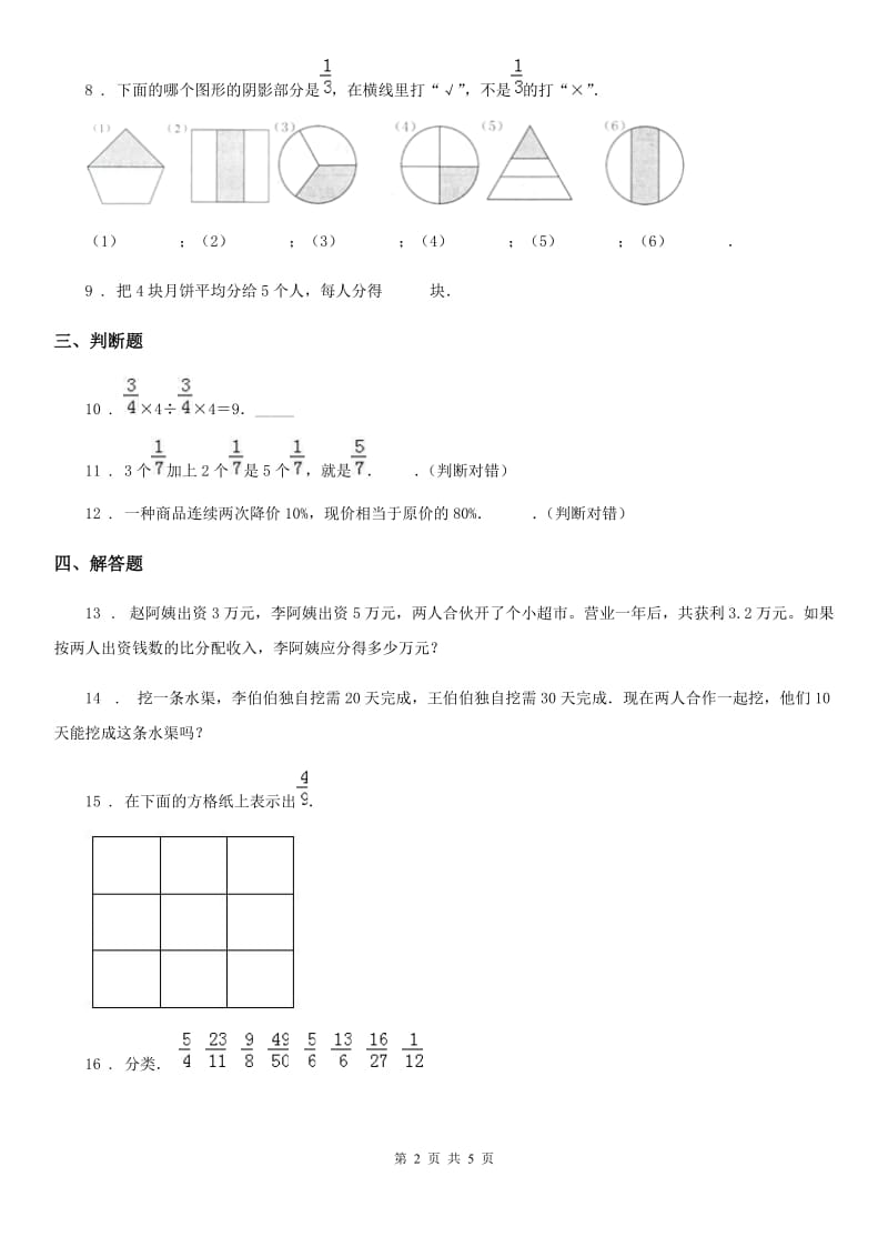 青岛版数学三年级上册第九单元《我当小厨师-分数的初步认识》单元测试卷_第2页