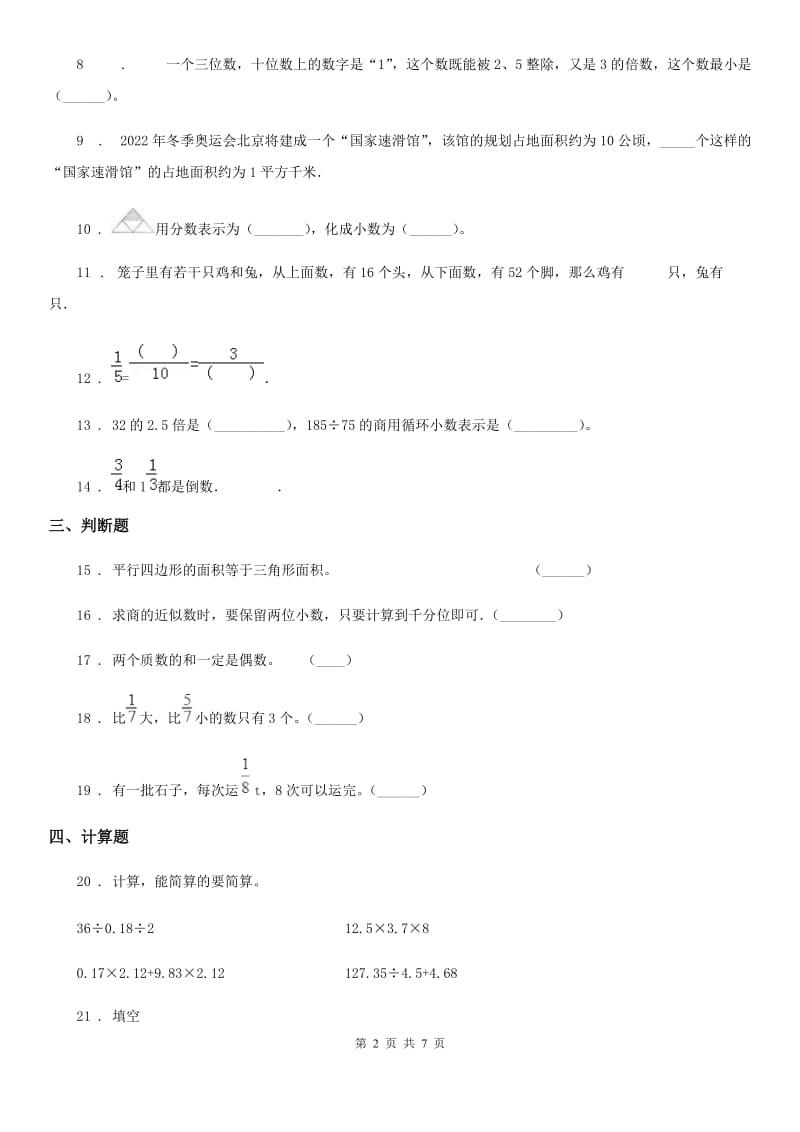 2019-2020学年北师大版五年级上册期末考试数学冲刺卷3D卷_第2页