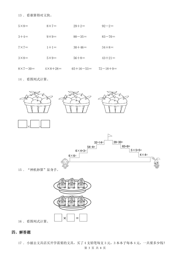 2019版人教版二年级上册期末测试数学试卷（一）D卷_第3页