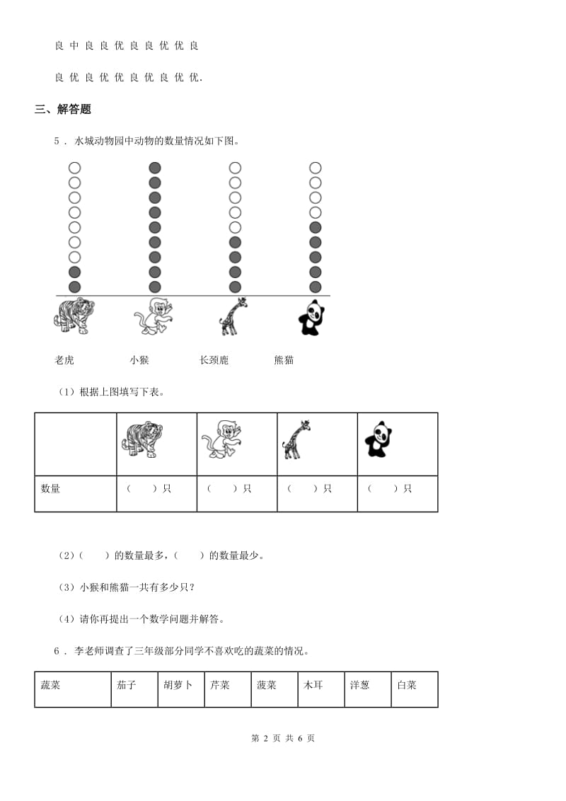 人教版-数学二年级下册第一单元《数据收集整理》单元测试卷_第2页