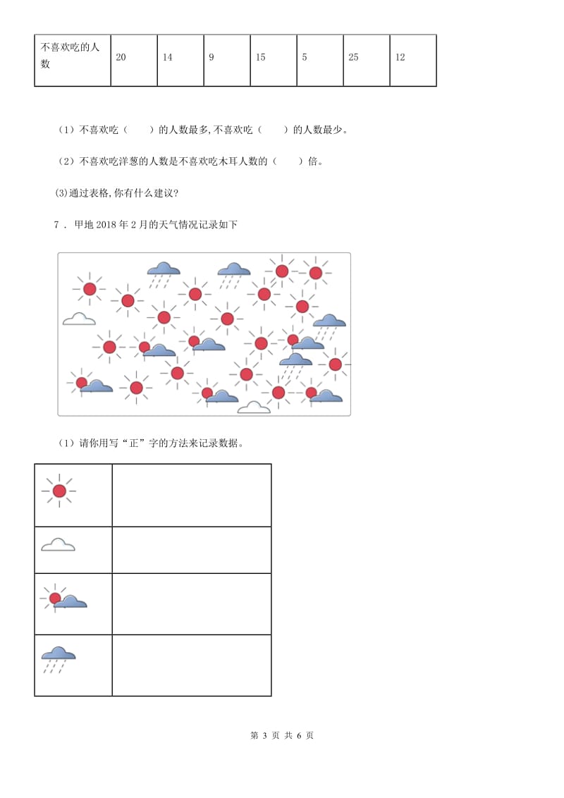 人教版-数学二年级下册第一单元《数据收集整理》单元测试卷_第3页