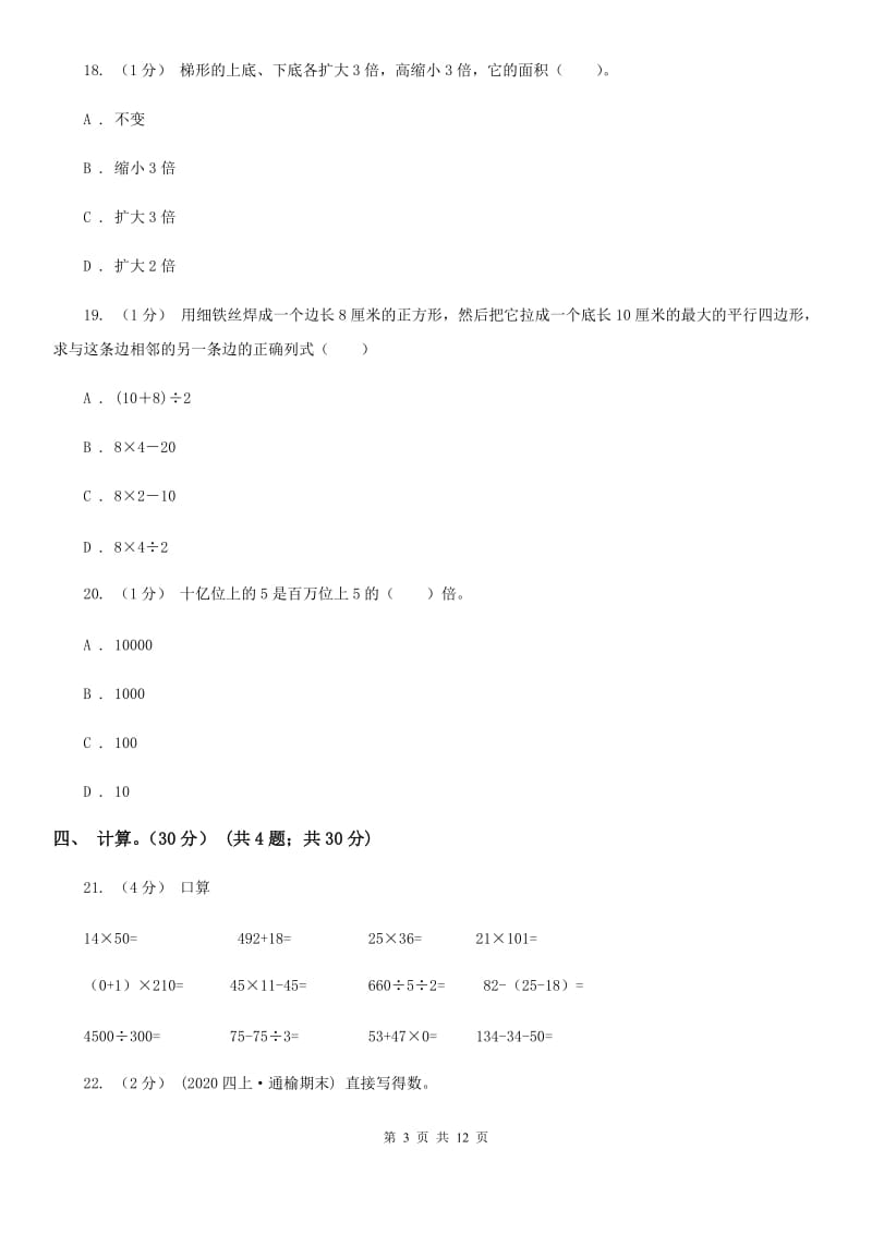 沪教版四年级上学期数学期末试卷D卷_第3页