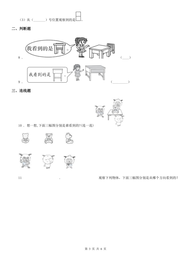 人教版 数学四年级下册第三周《观察物体(二) 》达标测评卷_第3页