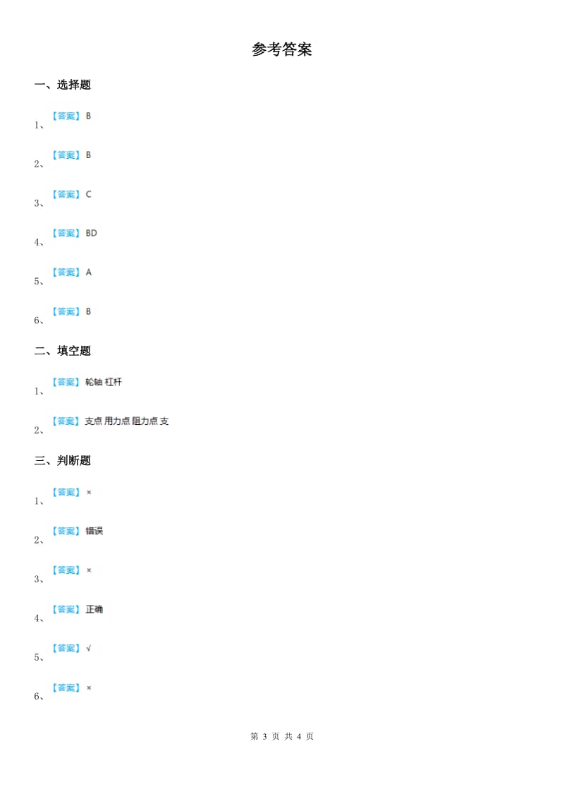 2019年苏教版科学五年级下册1.2 怎样移动重物练习卷（II）卷_第3页