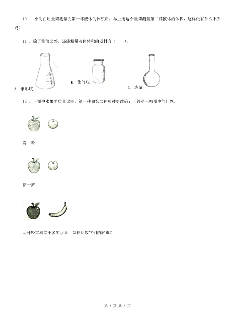 2019版教科版科学一年级上册3.用手来测量（I）卷_第3页