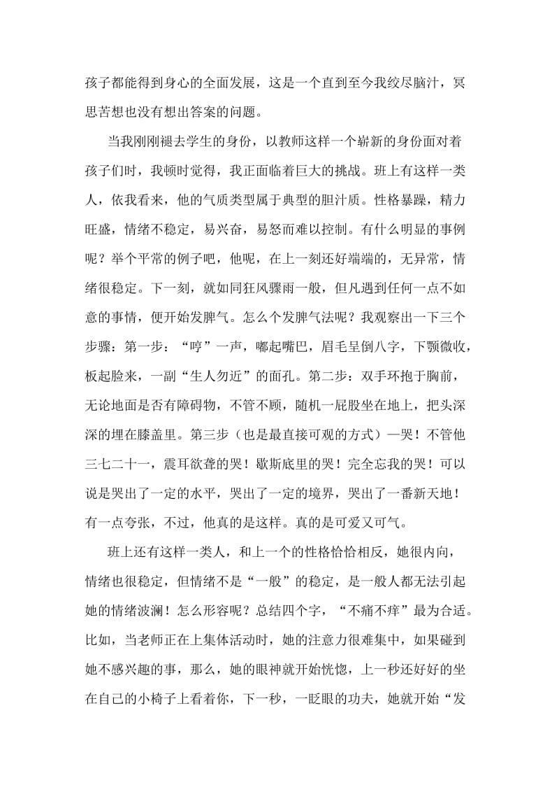 师德师风心得体会发言稿_第3页