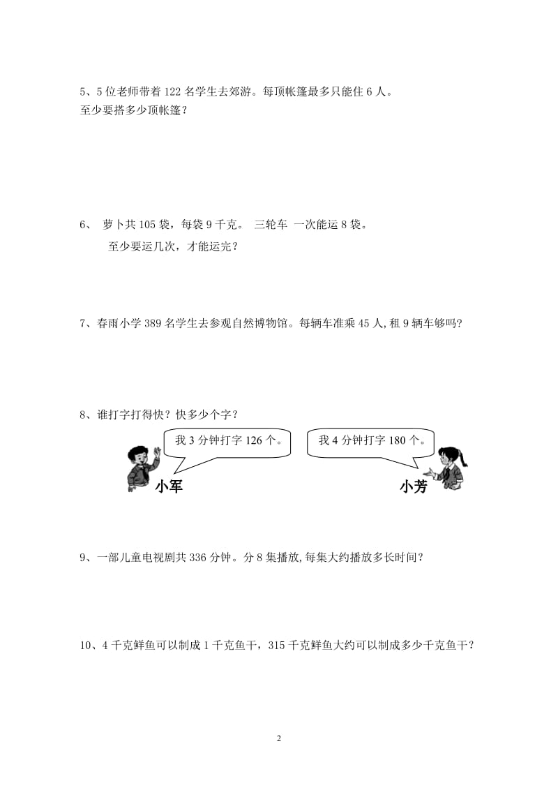 小学三年级数学下册解决问题复习卷_第2页