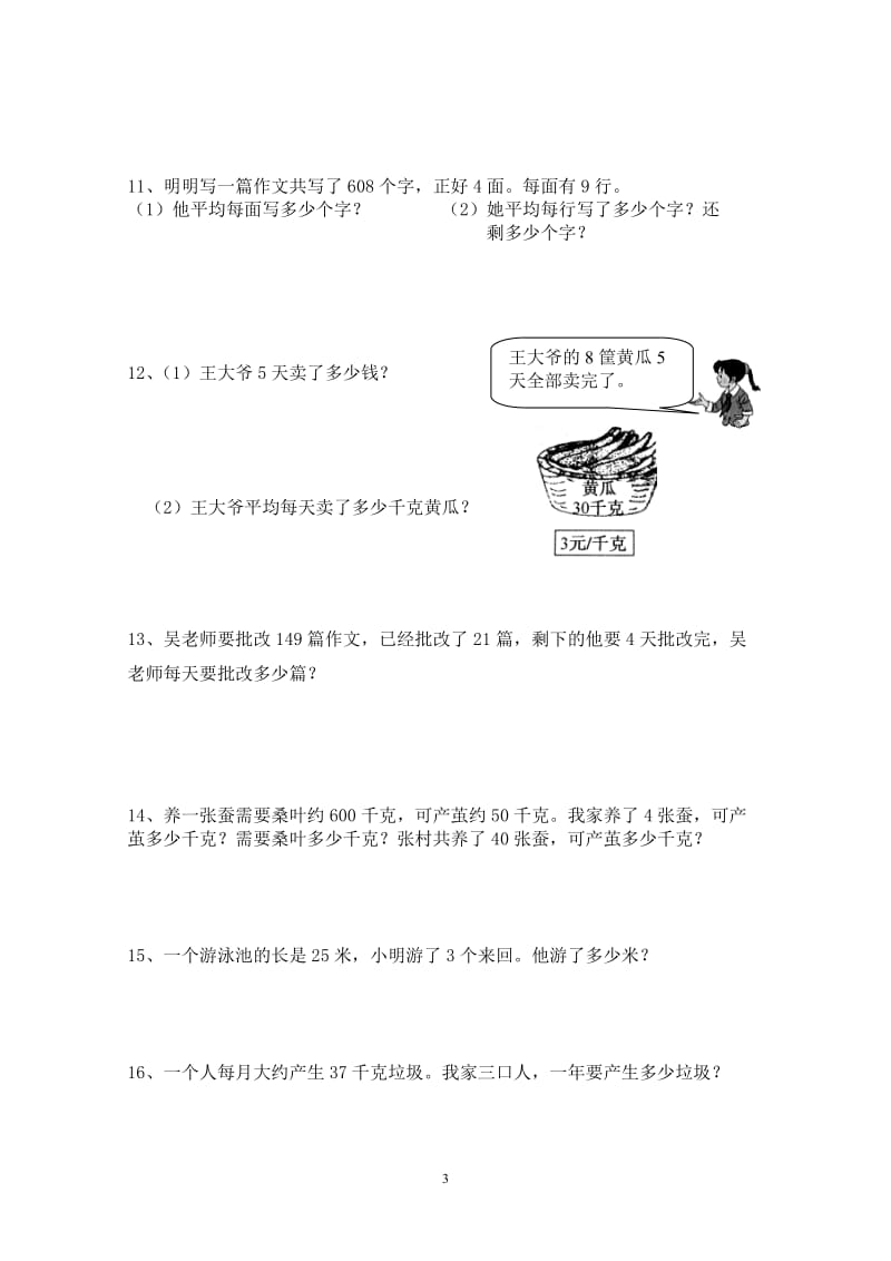 小学三年级数学下册解决问题复习卷_第3页