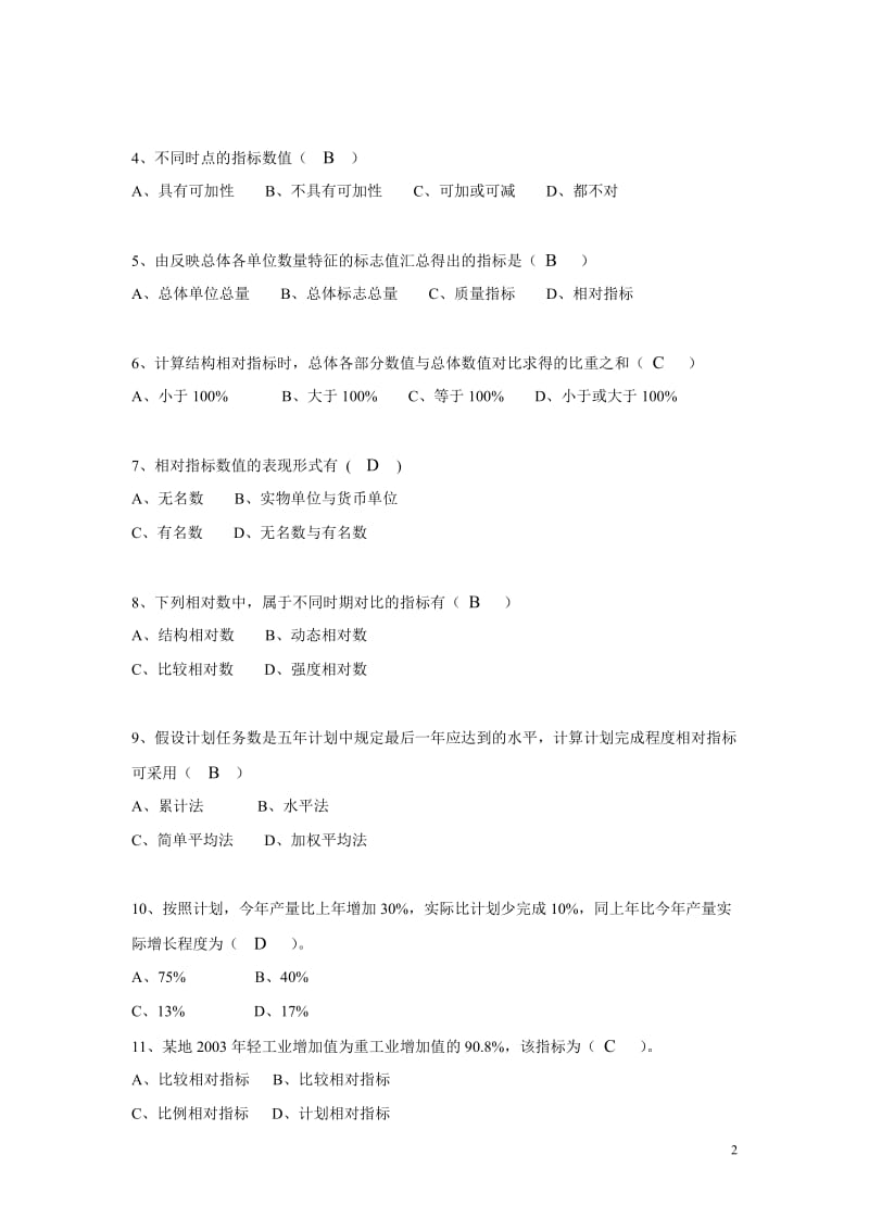 统计学原理作业2答案(新)_第2页