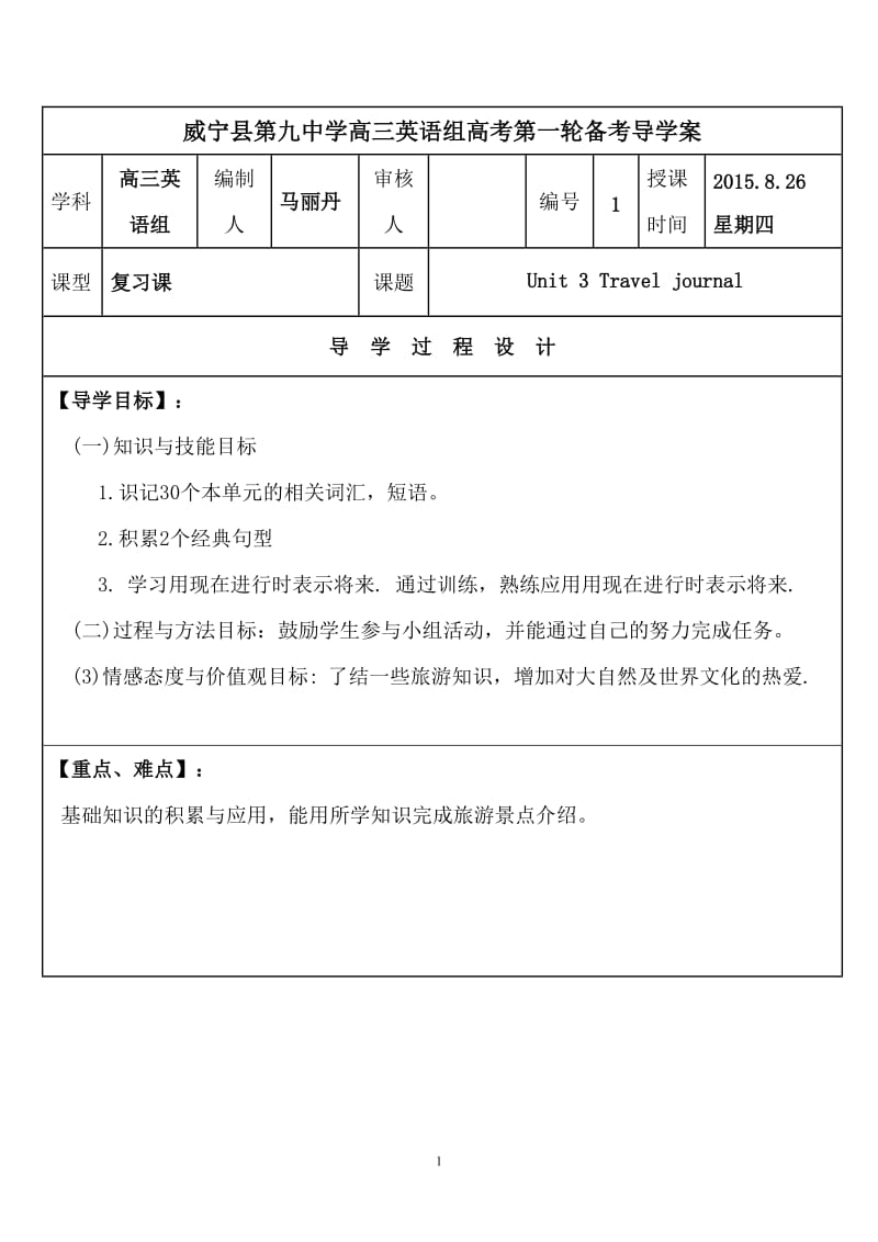 人教版必修一第三单元导学案_第1页