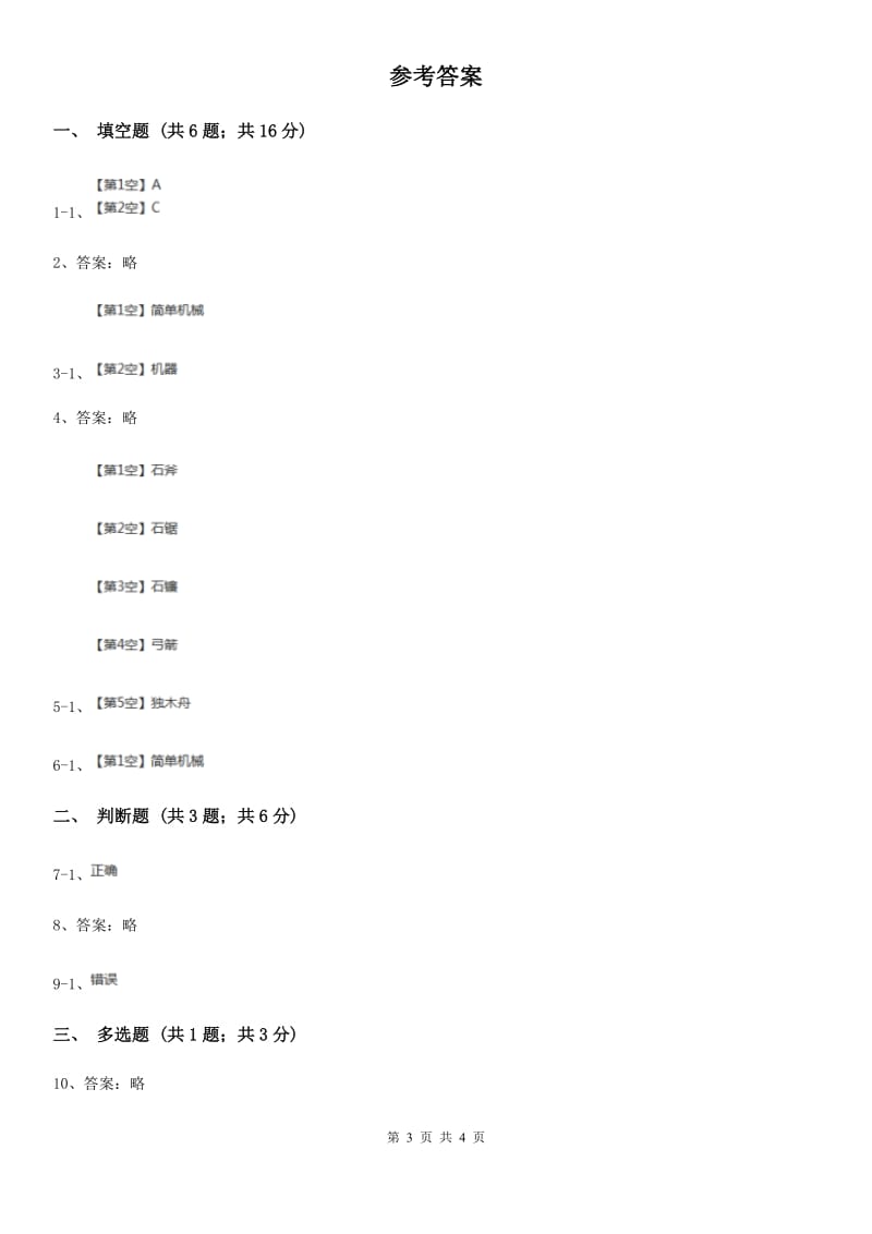 苏教版科学五年级下册第一单元第一课什么叫机械同步练习_第3页