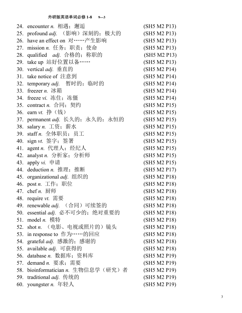 外研版高中必修五英语全部单词_第3页