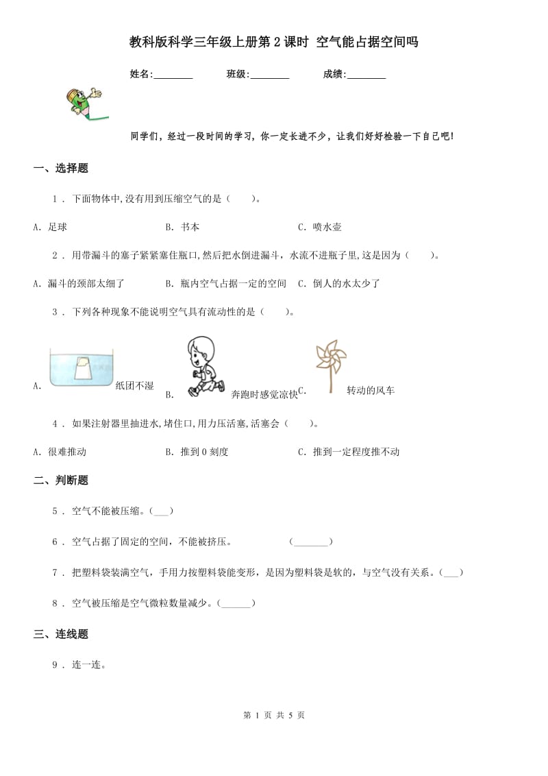 教科版（教学）科学三年级上册第2课时 空气能占据空间吗_第1页