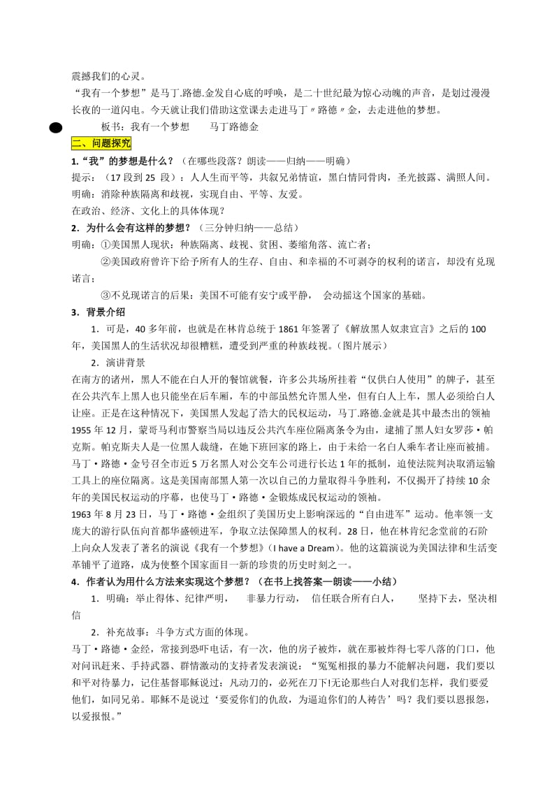 我有一个梦想教案(公开课)_第2页