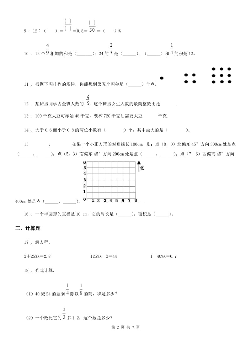 2019年人教版六年级上册期末模拟测试数学试卷A卷_第2页