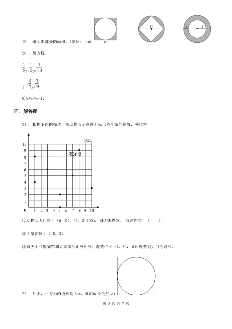 2019年人教版六年级上册期末模拟测试数学试卷A卷_第3页