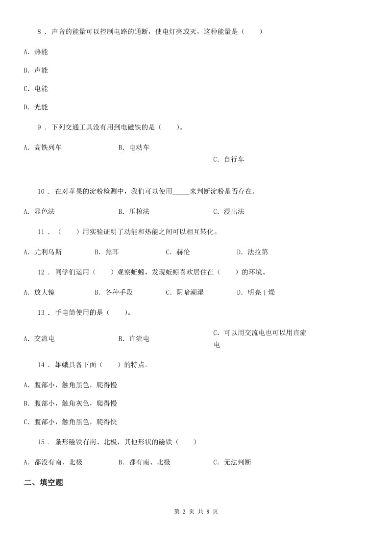 2019-2020学年教科版科学六年级上册滚动测试（十六）（I）卷_第2页