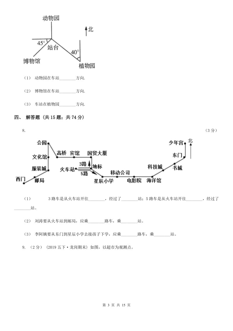 西师大版六年级数学上册专项复习二：根据方向和距离确定物体的位置_第3页