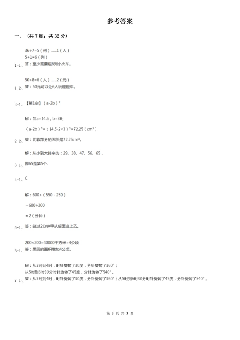 苏教版小升初招生数学试卷新版_第3页