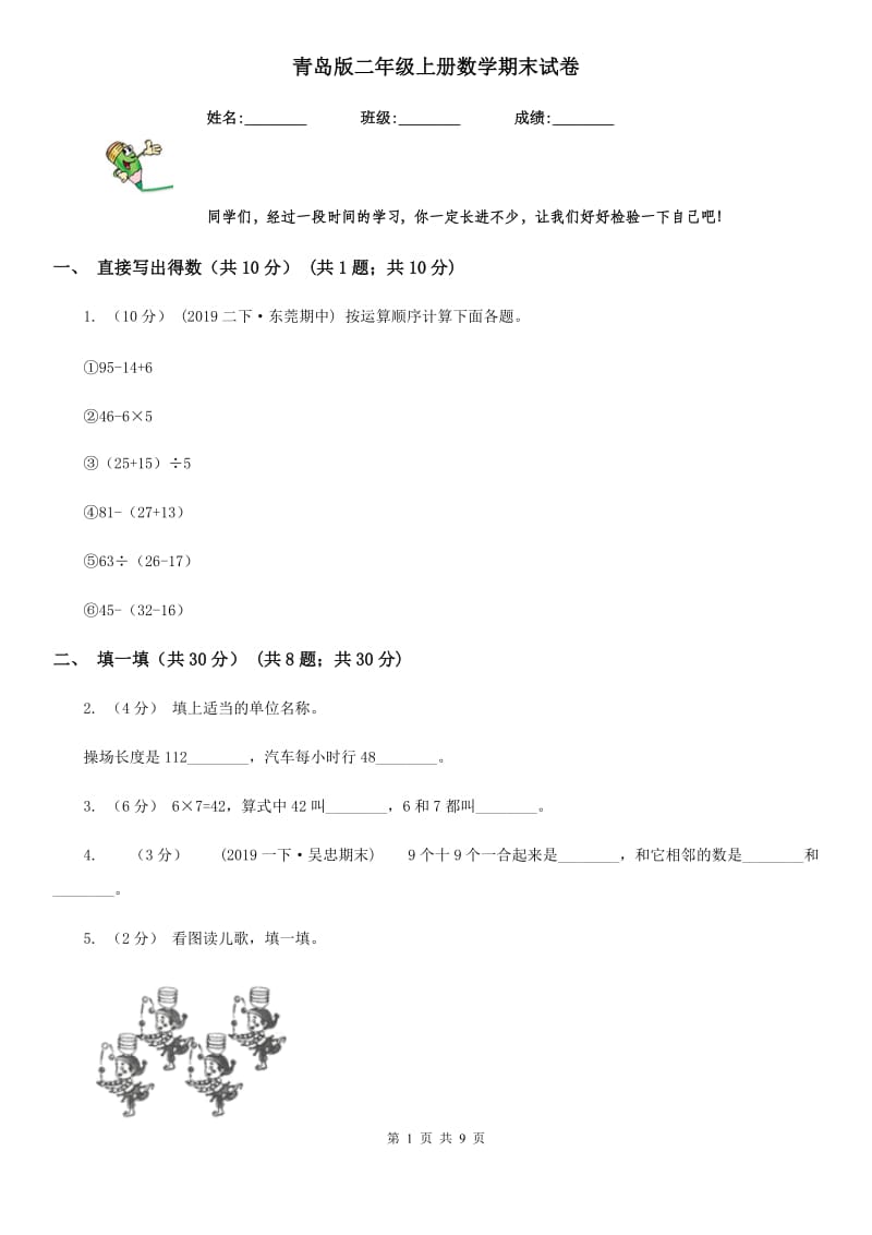 青岛版二年级上册数学期末试卷精编_第1页